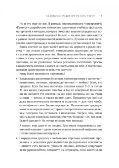 Максим Тверской: Retailing для русскоговорящих. Управление предприятием розничной торговли