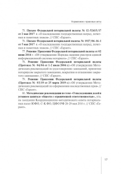 Виктор Абрамов: Порядок наследования и принятия наследства. Практическое пособие
