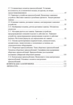 Андреева, Кудреватых, Ащеулов: Оборудование для техобслуживания и ремонта автомобилей. Учебное пособие