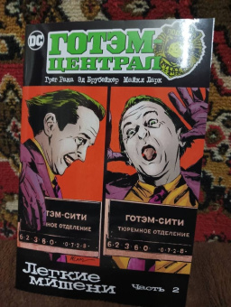 Брубейкер, Рака: Готэм-Централ. Легкие мишени. Часть 2