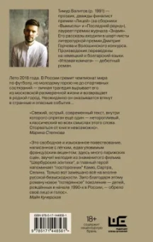 Тимур Валитов: Угловая комната