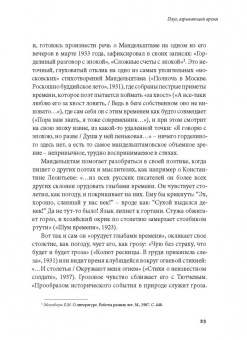 Ирина Сурат: Тяжесть и нежность. О поэзии Осипа Мандельштама