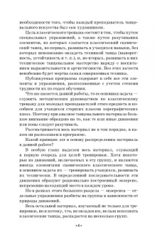 Мориц, Тарасов, Чекрыгин: Методика классического тренажа. Учебное пособие для СПО