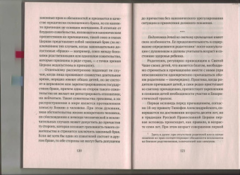Исповедь и Причастие. Для тех, кто хочет быть с Богом