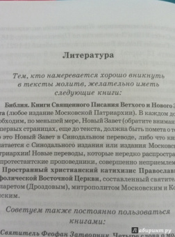 Как научиться понимать молитвы утренние, вечерние и ко Святому Причащению
