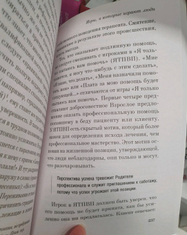 Эрик Берн: Игры, в которые играют люди