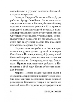 Анастасия Смирнова: Мастера русской хореографии