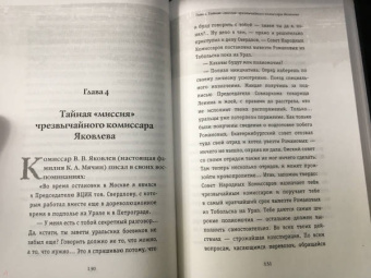 Владимир Хрусталев: Романовы. От предательства до расстрела