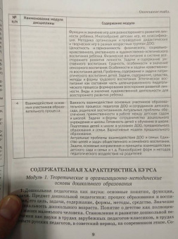 Наталья Кондрашова: Практикум по дошкольной педагогике