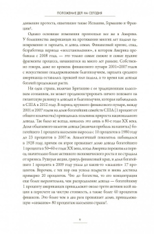 Чарлз Фергюсон: Нация-хищник. Корпорации преступны, политики коррумпированы, Америка во власти мошенников