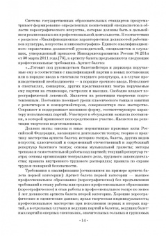 Марина Буланкина: Совершенствование профессионального мастерства педагога в системе хореографического образования