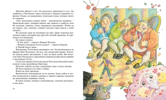 Олеша Юрий Карлович: Три Толстяка