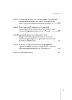 Абрамов, Абрамов: Правовое регулирование новых видов предпринимательской деятельности. Практическое пособие