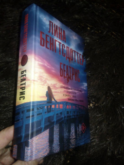 Лина Бенгтсдоттер: Беатрис