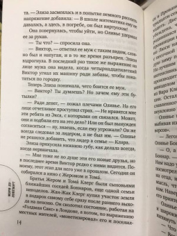 Мэри Лонгворт: Смерть на винограднике