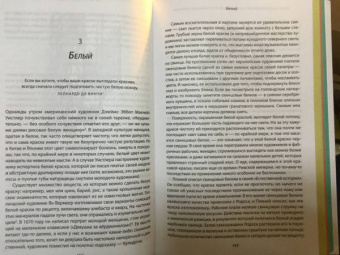 Виктория Финли: Цвет. Захватывающее путешествие по оттенкам палитры