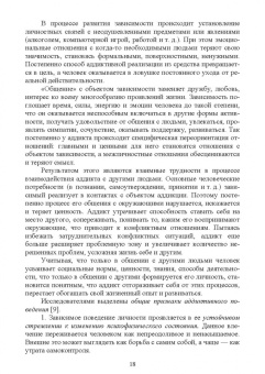 Оксана Симатова: Профилактика аддиктивного поведения подростков. Учебное пособие для вузов