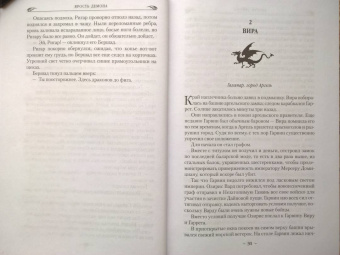 Брайан Наслунд: Драконы Терры. Книга 3. Ярость демона