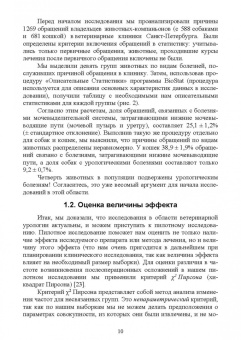 Назарова, Семенов, Кузнецова: Доказательная ветеринарная медицина. Учебное пособие для вузов