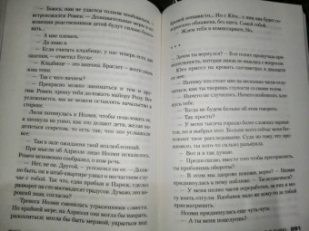 Оливье Норек: Мертвая вода