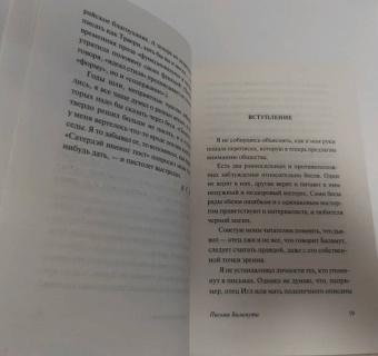 Клайв Льюис: Письма Баламута. Баламут предлагает тост