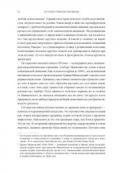 Джеймс Глик: Путешествия во времени. История