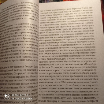 Александра Маринина: Обратная сила. Том 1. 1842-1919