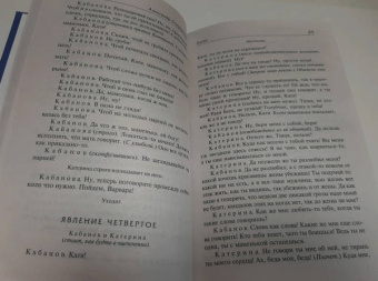 Александр Островский: Гроза и другие пьесы