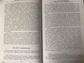 Рене Груссе: Империя Леванта. Древняя земля тлеющего конфликта между Востоком и Западом