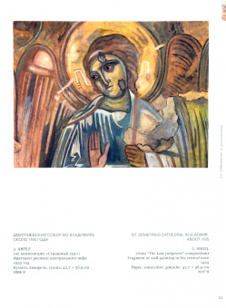 Взгляд из XX века. Древнерусская храмовая живопись