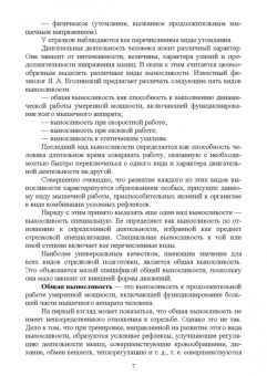Николай Зрыбнев: Общая и специальная физическая подготовка в системе стрелка-пулевика. Учебное пособие для СПО