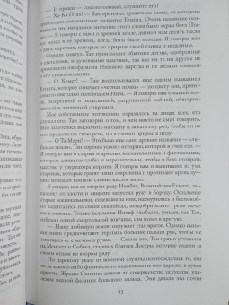 Уилбур Смит: Речной бог