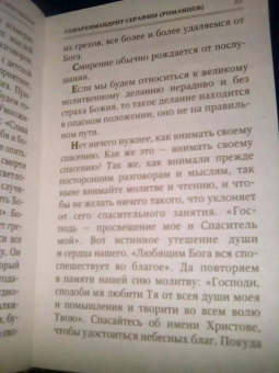 Слово старца к христианам в миру живущим