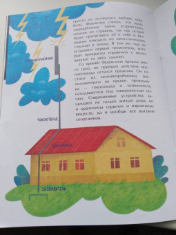 Ольга Дворнякова: Гром и молния. Небесное электричество