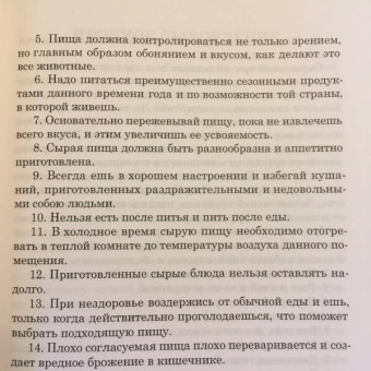 Тарасов, Бохановская: Сырая пища и её приготовление. 300 рецептов