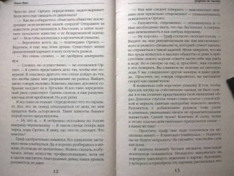 Ольга Куно: Графиня по вызову