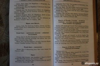 Якобович, Уилсон: Утерянное Евангелие. Раскрытая тайна древнего документа о брачном союзе Иисуса и Марии Магдалины