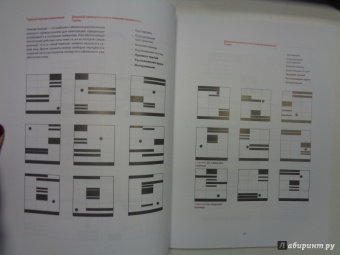 Кимберли Элам: Графический дизайн. Принцип сетки