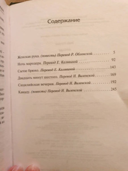 Патрик Уайт: Какаду. Повести и рассказы