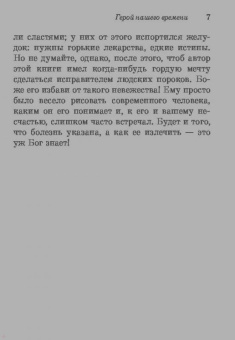 Михаил Лермонтов: Герой нашего времени