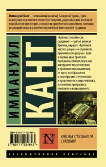 Иммануил Кант: Критика способности суждения