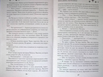 Анна Платунова: Убить демона, спасти короля