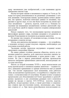 Андрусенко, Андрусенко, Барышников: История создания двигателя внутреннего сгорания. Вечный двигатель