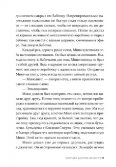 Герт Нюгордсхауг: Зоопарк доктора Менгеле