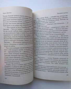 Эмили Бронте: Грозовой перевал