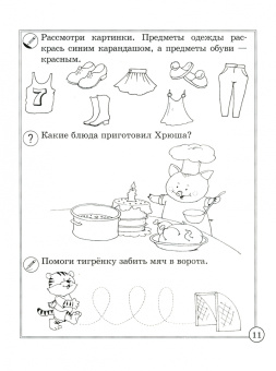 Инна Бельская: Формирование логического мышления. Обучающая пропись для дошкольников