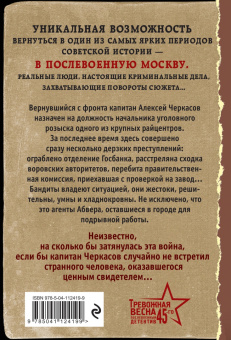 Валерий Шарапов: Сыщики 45-го