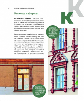 Татьяна Ерова: Архитектурная азбука Петербурга. От акротерия до яблока. история города в 100 элементах