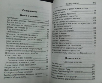 "Не бойся, только веруй!". Как молиться за детей. С наставлениями и советами для родителей