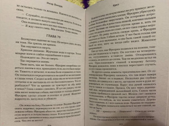 Ингар Йонсруд: Крест